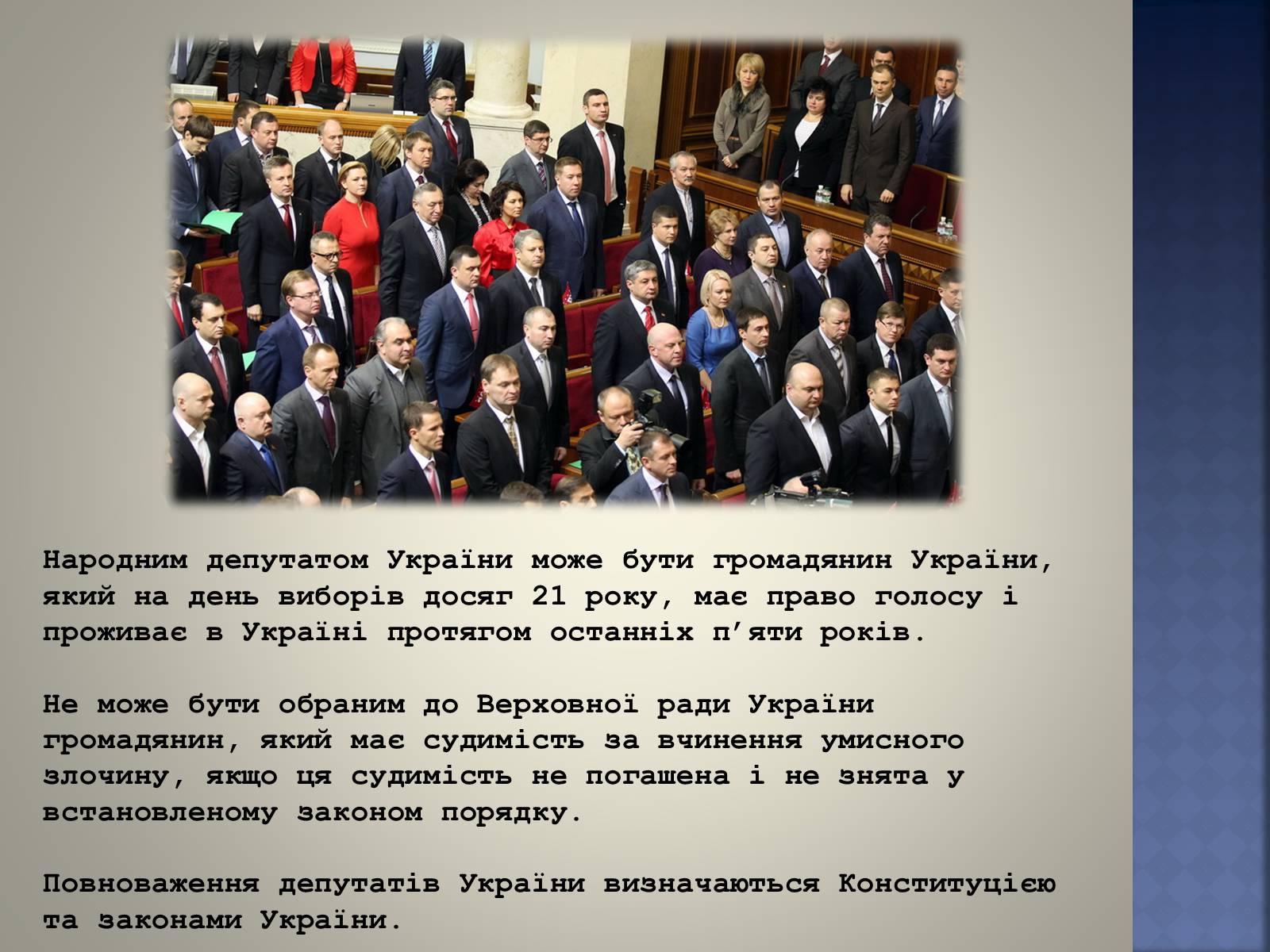 Презентація на тему «Верховна Рада України» (варіант 2) - Слайд #10 Презентація на тему «Верховна Рада України» (варіант 2) - Слайд #10