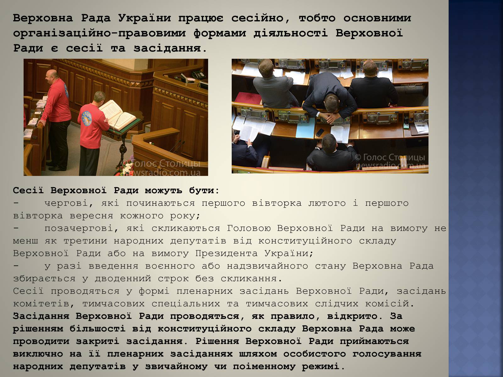 Презентація на тему «Верховна Рада України» (варіант 2) - Слайд #14 Презентація на тему «Верховна Рада України» (варіант 2) - Слайд #14