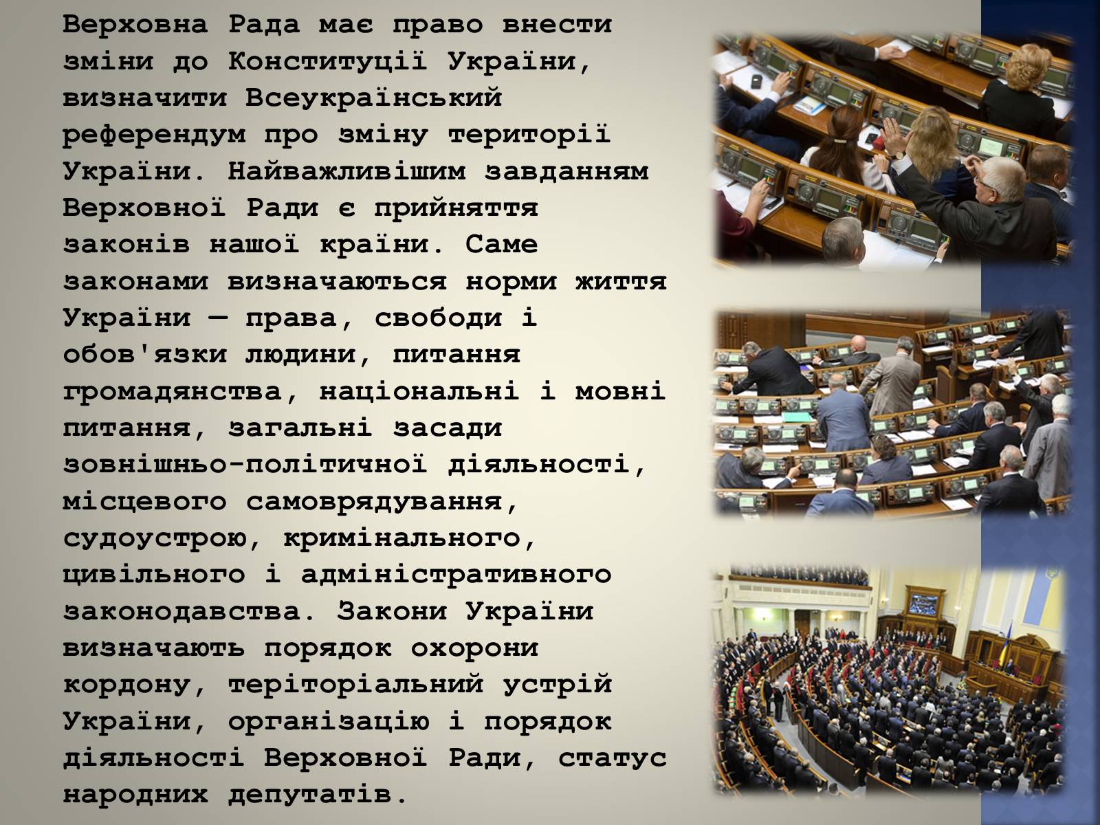 Презентація на тему «Верховна Рада України» (варіант 2) - Слайд #16 Презентація на тему «Верховна Рада України» (варіант 2) - Слайд #16