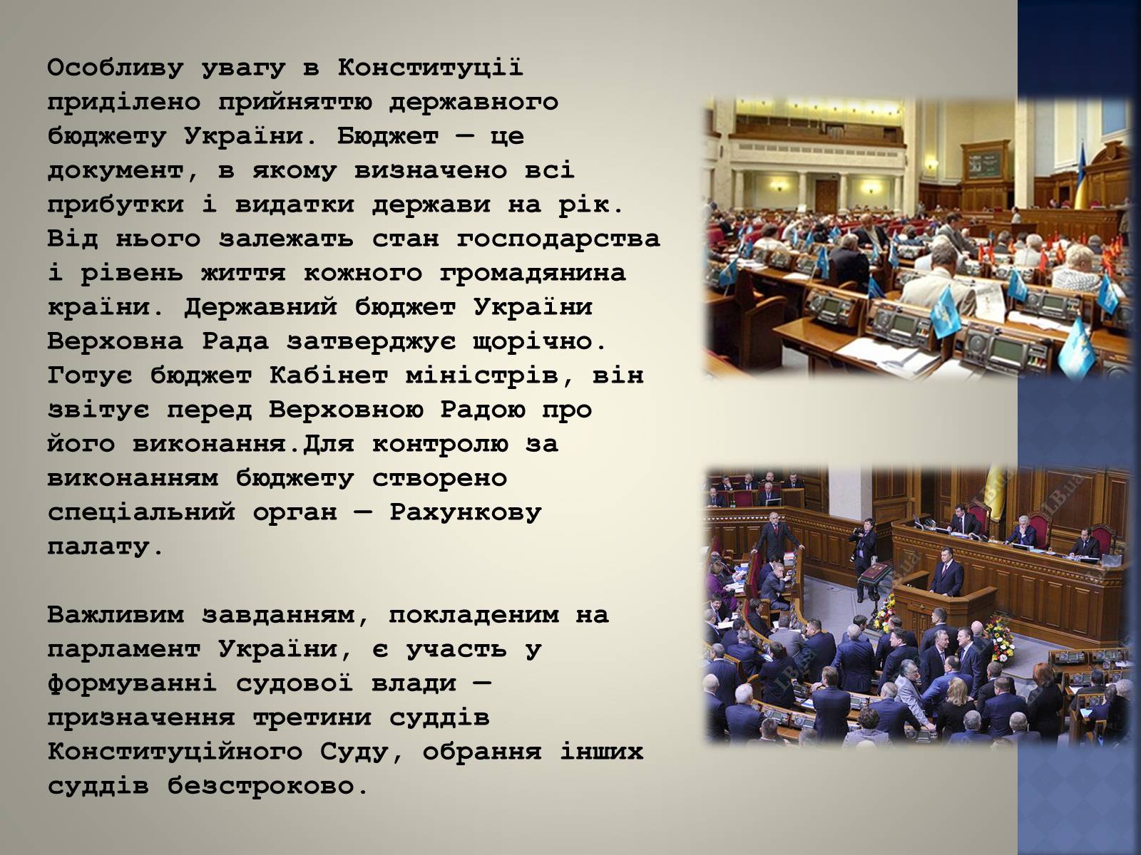 Презентація на тему «Верховна Рада України» (варіант 2) - Слайд #18 Презентація на тему «Верховна Рада України» (варіант 2) - Слайд #18