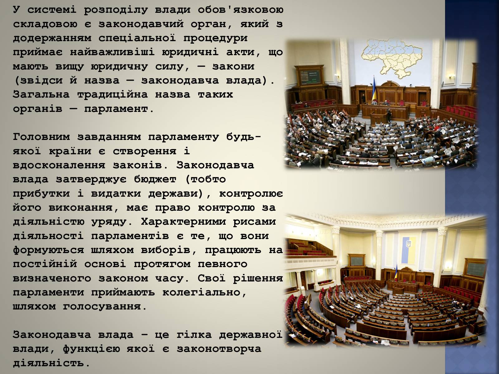 Презентація на тему «Верховна Рада України» (варіант 2) - Слайд #4 Презентація на тему «Верховна Рада України» (варіант 2) - Слайд #4