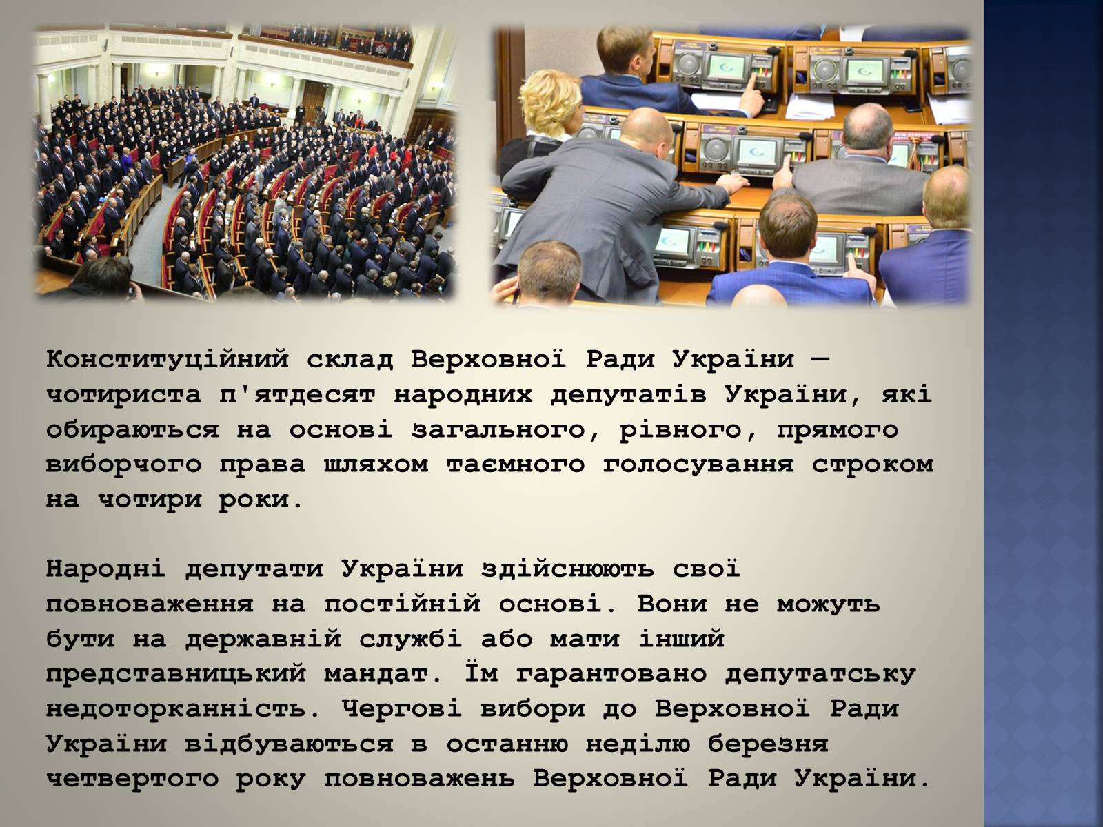 Презентація на тему «Верховна Рада України» (варіант 2) - Слайд #6 Презентація на тему «Верховна Рада України» (варіант 2) - Слайд #6