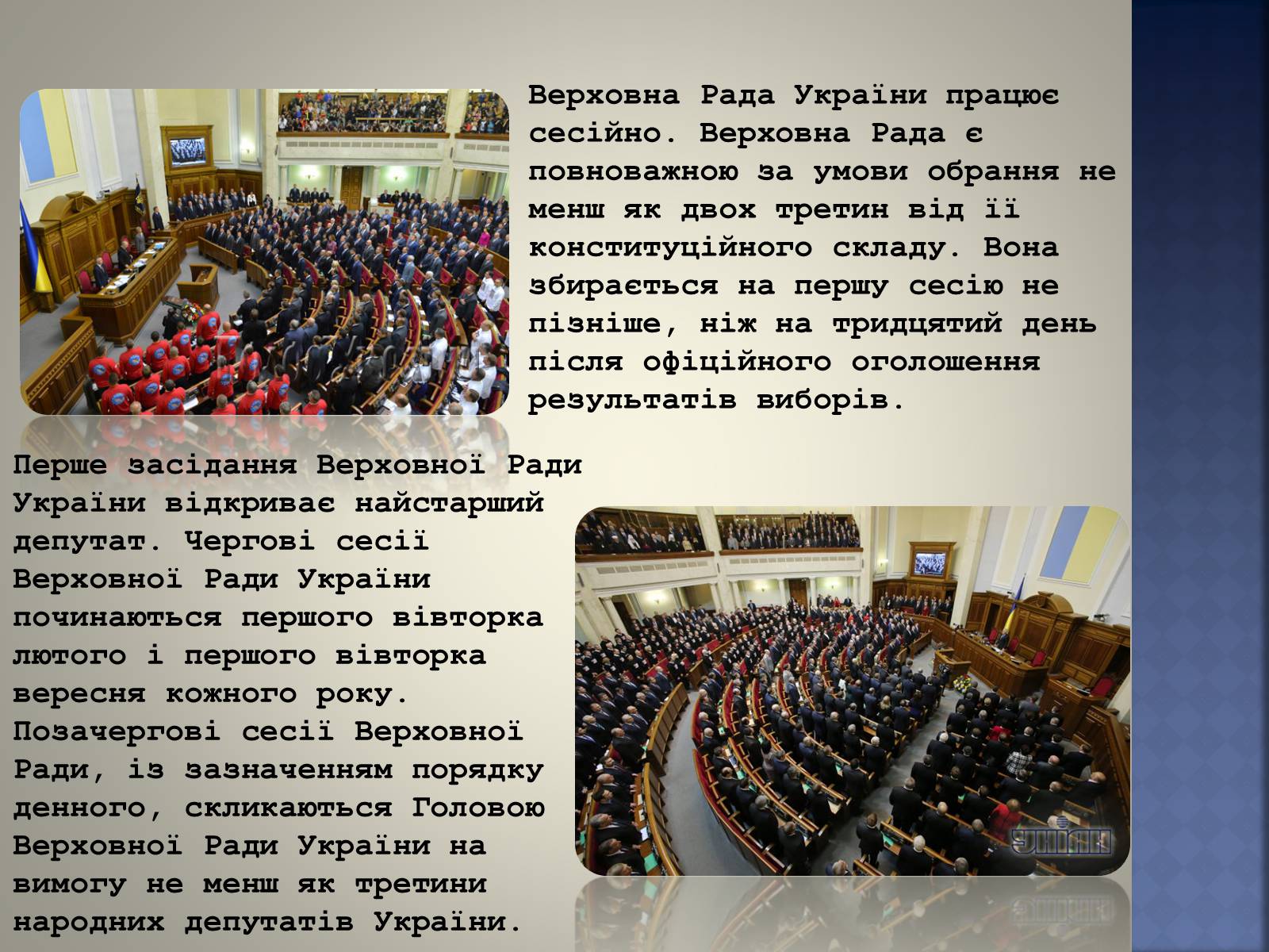 Презентація на тему «Верховна Рада України» (варіант 2) - Слайд #7 Презентація на тему «Верховна Рада України» (варіант 2) - Слайд #7