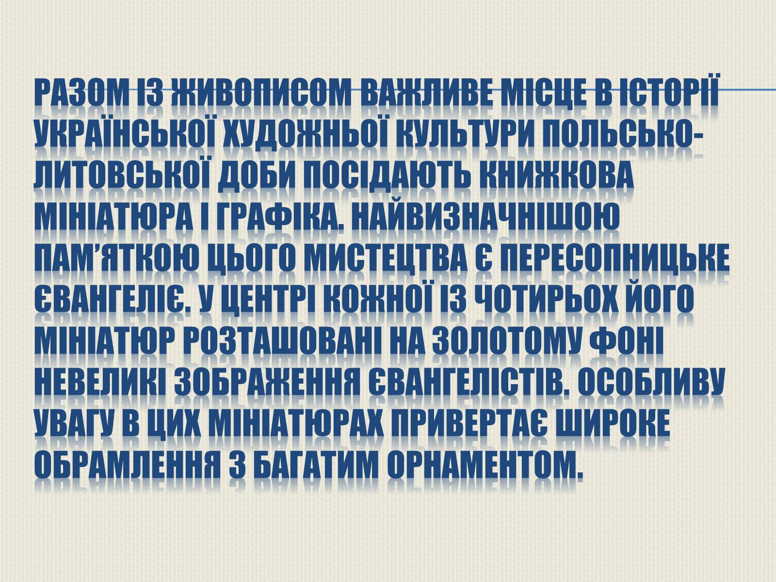Презентація на тему «Художня культура Литовсько-Польської доби» - Слайд #11 Презентація на тему «Художня культура Литовсько-Польської доби» - Слайд #11