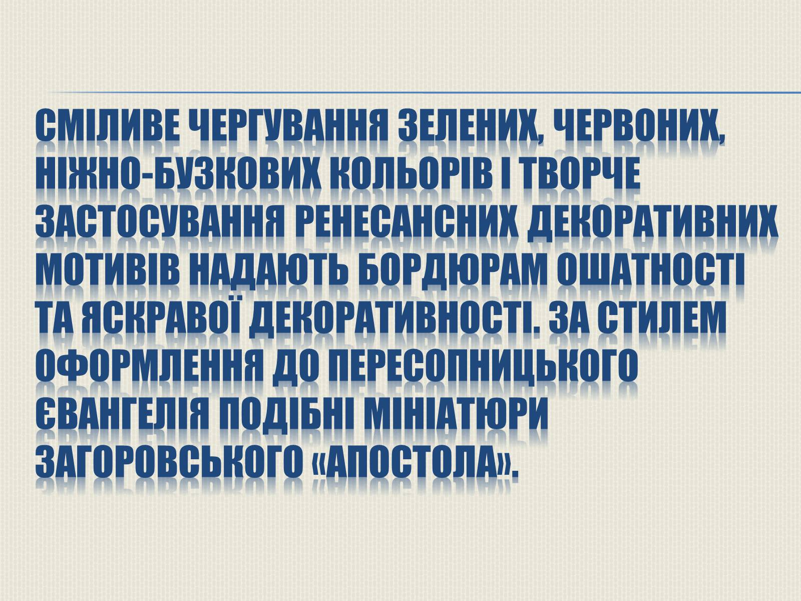 Презентація на тему «Художня культура Литовсько-Польської доби» - Слайд #12 Презентація на тему «Художня культура Литовсько-Польської доби» - Слайд #12