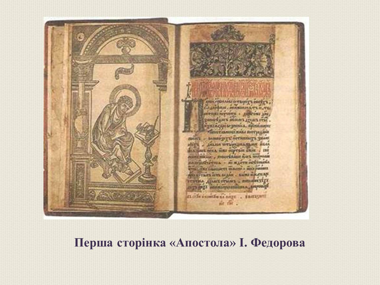 Презентація на тему «Художня культура Литовсько-Польської доби» - Слайд #14 Презентація на тему «Художня культура Литовсько-Польської доби» - Слайд #14