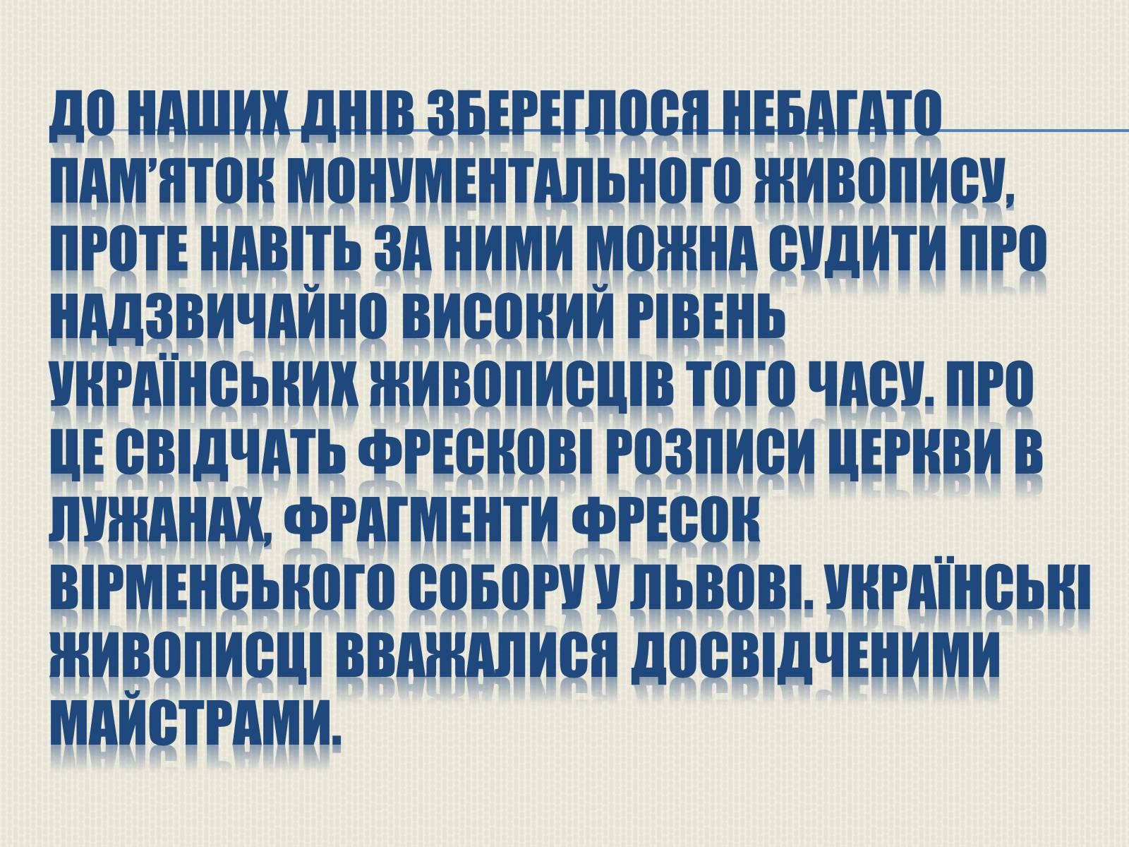 Презентація на тему «Художня культура Литовсько-Польської доби» - Слайд #4 Презентація на тему «Художня культура Литовсько-Польської доби» - Слайд #4