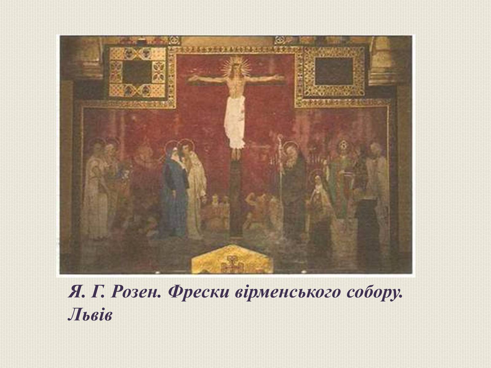 Презентація на тему «Художня культура Литовсько-Польської доби» - Слайд #6 Презентація на тему «Художня культура Литовсько-Польської доби» - Слайд #6