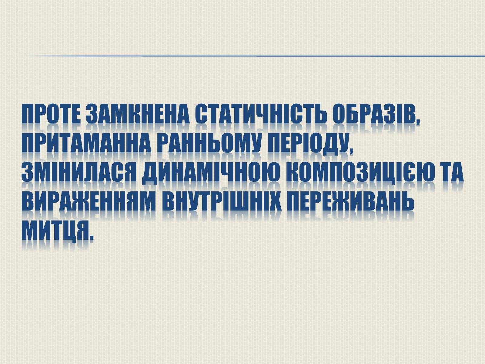 Презентація на тему «Художня культура Литовсько-Польської доби» - Слайд #7 Презентація на тему «Художня культура Литовсько-Польської доби» - Слайд #7
