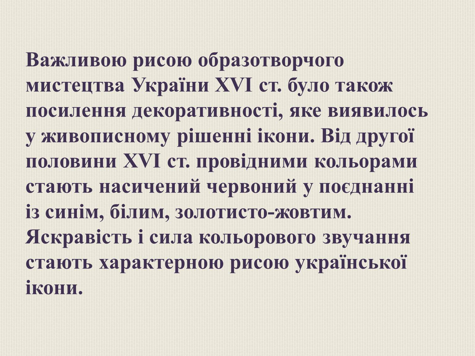 Презентація на тему «Художня культура Литовсько-Польської доби» - Слайд #8 Презентація на тему «Художня культура Литовсько-Польської доби» - Слайд #8