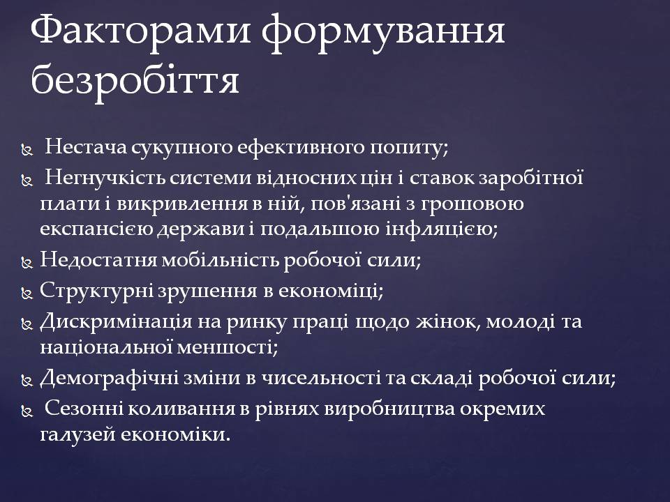 Презентація на тему «Безробіття в Україні» - Слайд #3 Презентація на тему «Безробіття в Україні» - Слайд #3