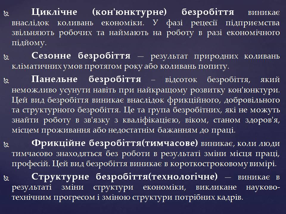 Презентація на тему «Безробіття в Україні» - Слайд #5 Презентація на тему «Безробіття в Україні» - Слайд #5