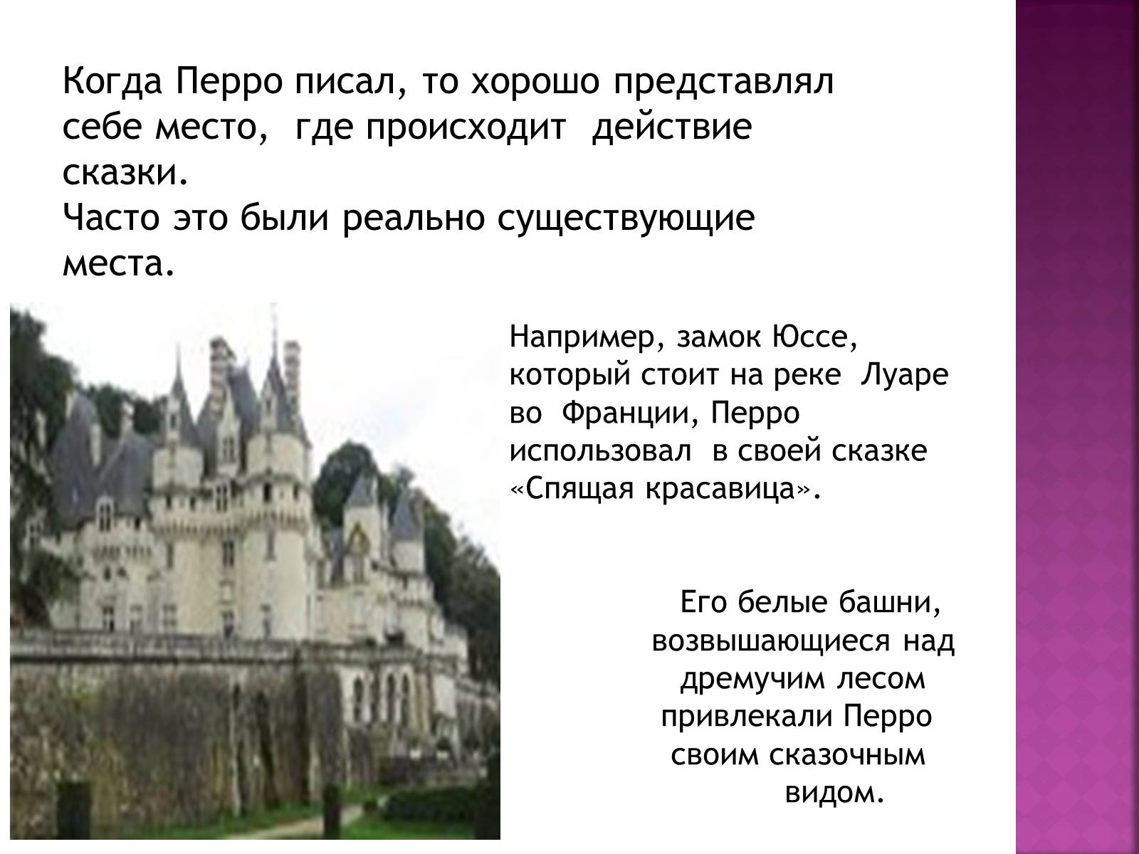 Презентація на тему «Шарль Перро» - Слайд #9 Презентація на тему «Шарль Перро» - Слайд #9