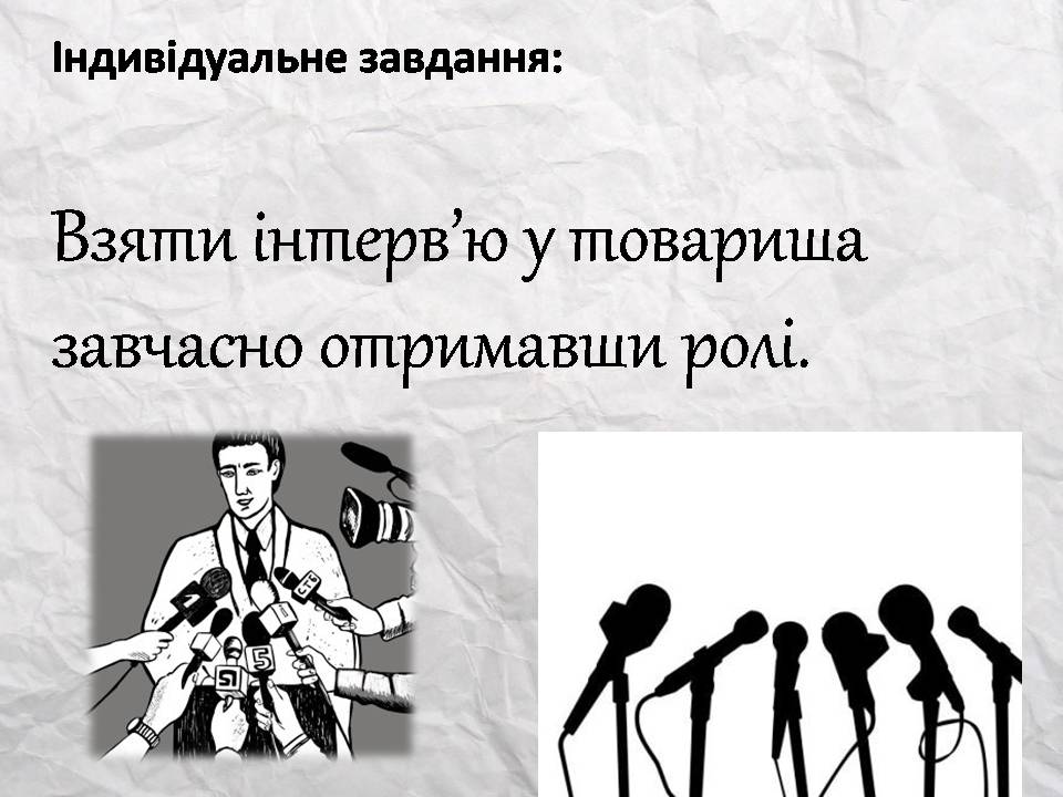 Презентація на тему «Засоби масової інформації» (варіант 14) - Слайд #11 Презентація на тему «Засоби масової інформації» (варіант 14) - Слайд #11