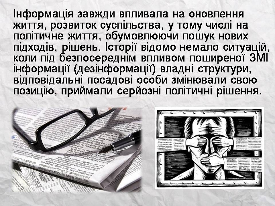 Презентація на тему «Засоби масової інформації» (варіант 14) - Слайд #14 Презентація на тему «Засоби масової інформації» (варіант 14) - Слайд #14