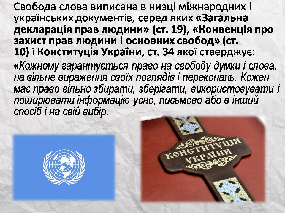 Презентація на тему «Засоби масової інформації» (варіант 14) - Слайд #19 Презентація на тему «Засоби масової інформації» (варіант 14) - Слайд #19