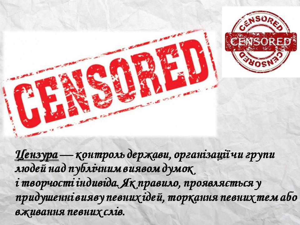 Презентація на тему «Засоби масової інформації» (варіант 14) - Слайд #21 Презентація на тему «Засоби масової інформації» (варіант 14) - Слайд #21
