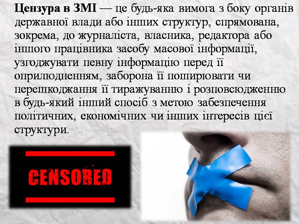 Презентація на тему «Засоби масової інформації» (варіант 14) - Слайд #22 Презентація на тему «Засоби масової інформації» (варіант 14) - Слайд #22