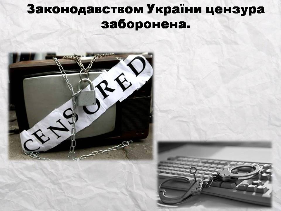 Презентація на тему «Засоби масової інформації» (варіант 14) - Слайд #23 Презентація на тему «Засоби масової інформації» (варіант 14) - Слайд #23