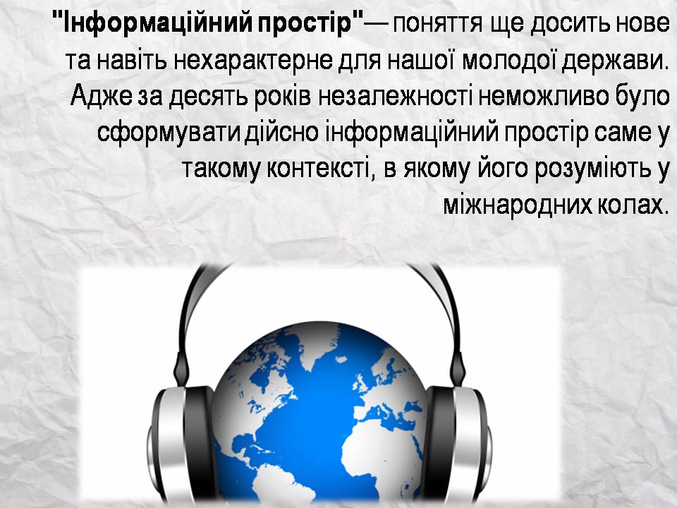 Презентація на тему «Засоби масової інформації» (варіант 14) - Слайд #24 Презентація на тему «Засоби масової інформації» (варіант 14) - Слайд #24
