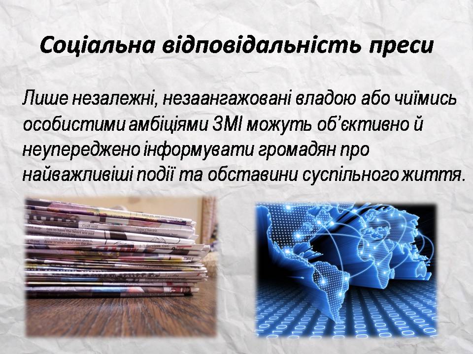 Презентація на тему «Засоби масової інформації» (варіант 14) - Слайд #28 Презентація на тему «Засоби масової інформації» (варіант 14) - Слайд #28