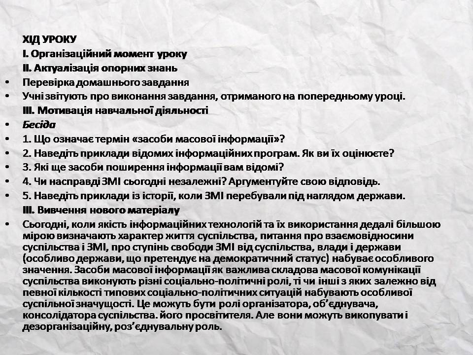 Презентація на тему «Засоби масової інформації» (варіант 14) - Слайд #3 Презентація на тему «Засоби масової інформації» (варіант 14) - Слайд #3