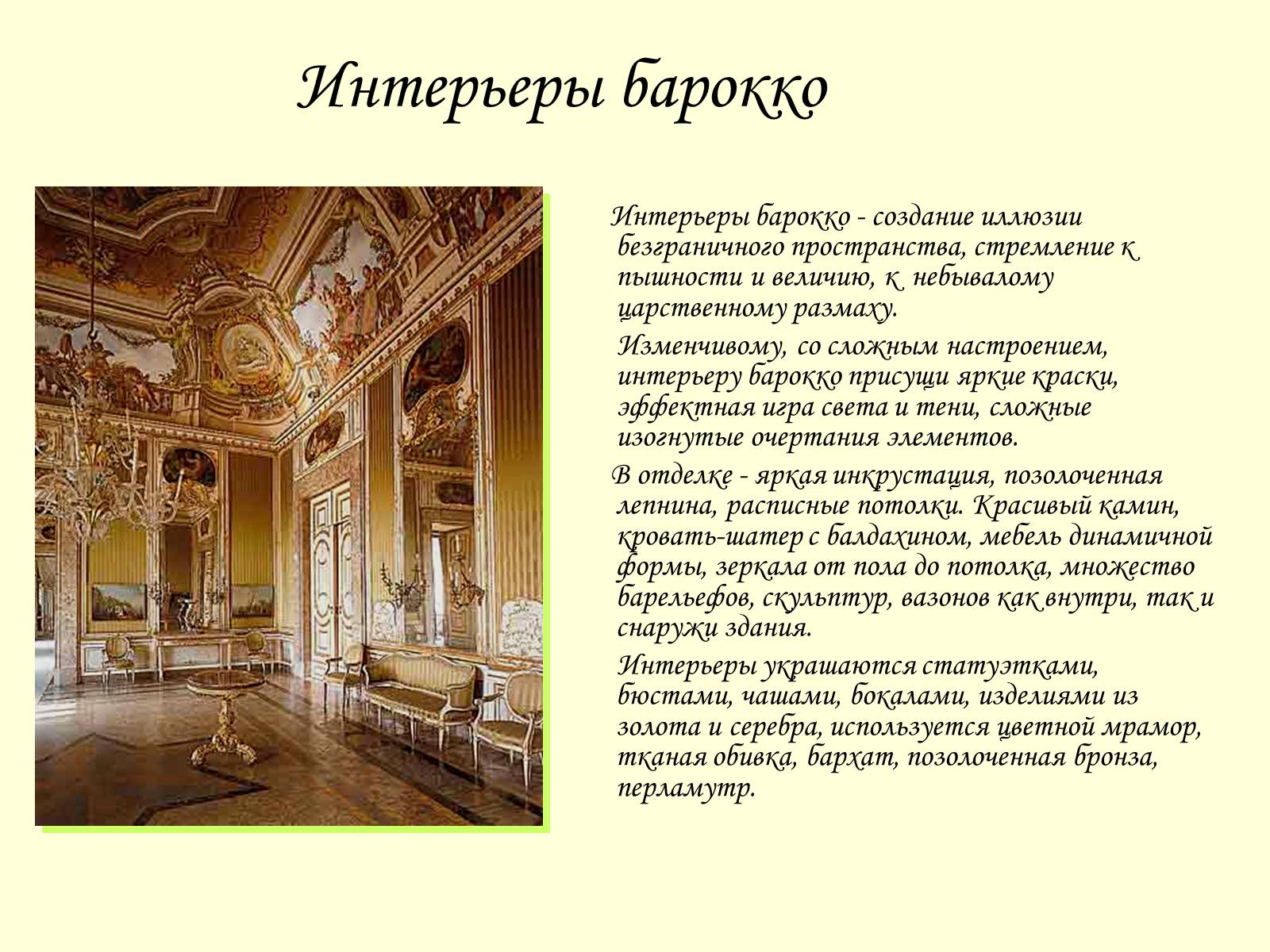 Презентація на тему «Барокко» (варіант 2) - Слайд #21 Презентація на тему «Барокко» (варіант 2) - Слайд #21