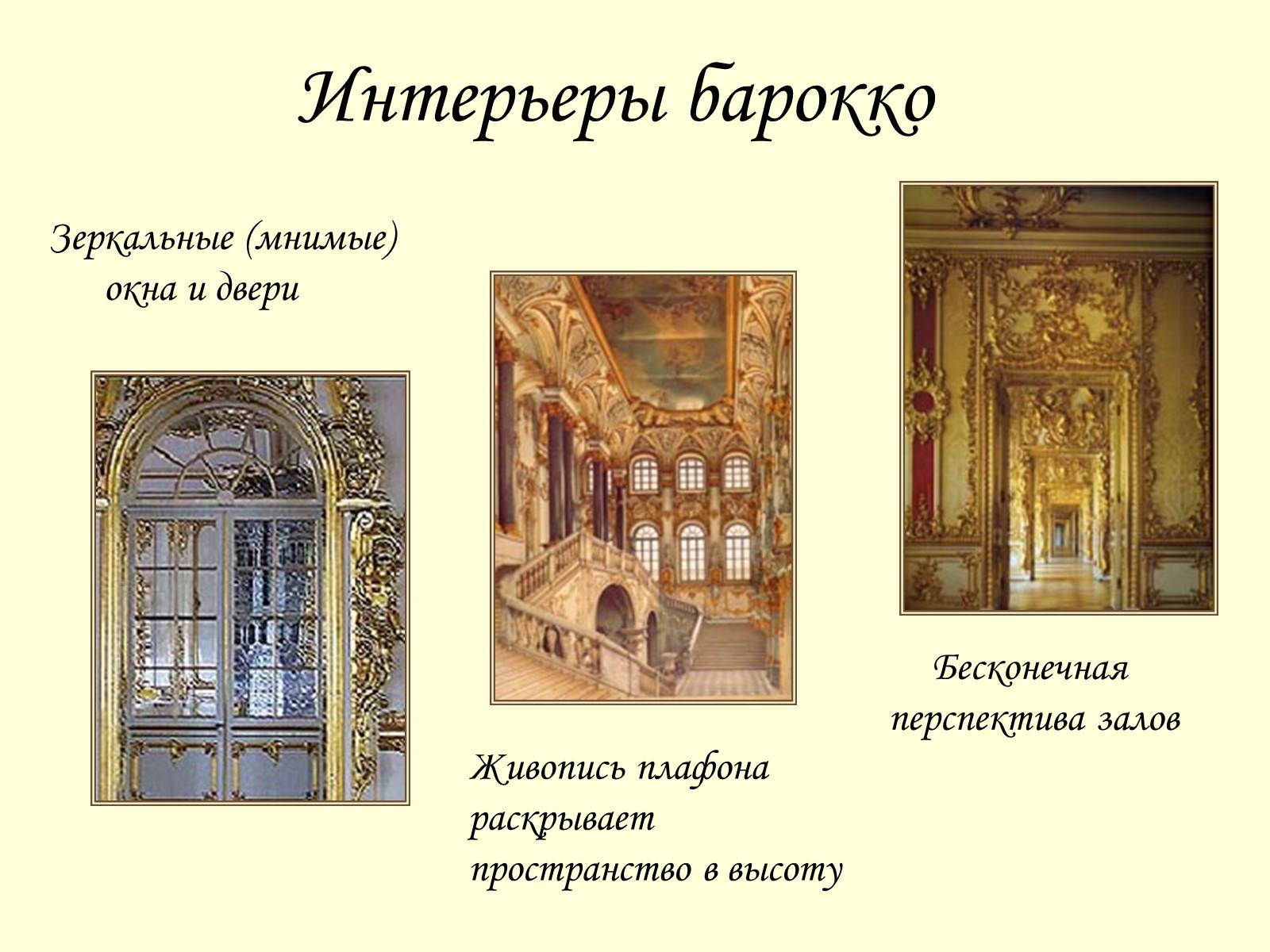 Презентація на тему «Барокко» (варіант 2) - Слайд #22 Презентація на тему «Барокко» (варіант 2) - Слайд #22