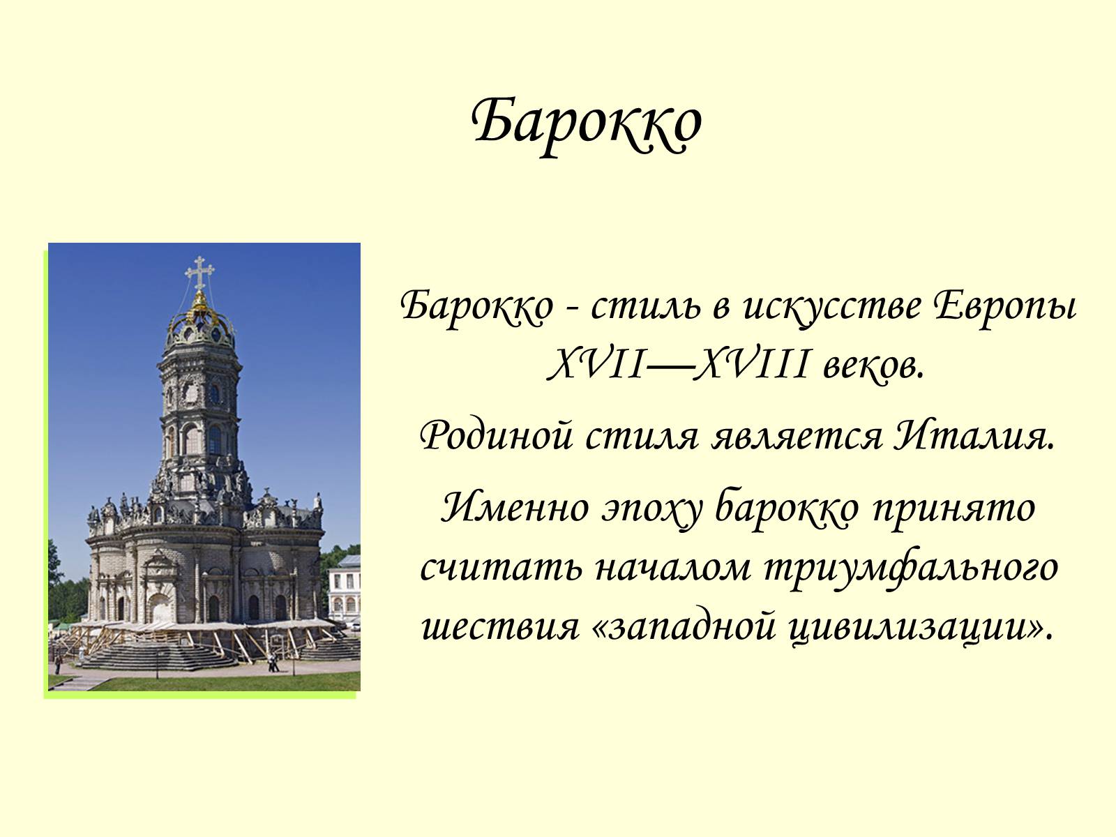 Презентація на тему «Барокко» (варіант 2) - Слайд #3 Презентація на тему «Барокко» (варіант 2) - Слайд #3
