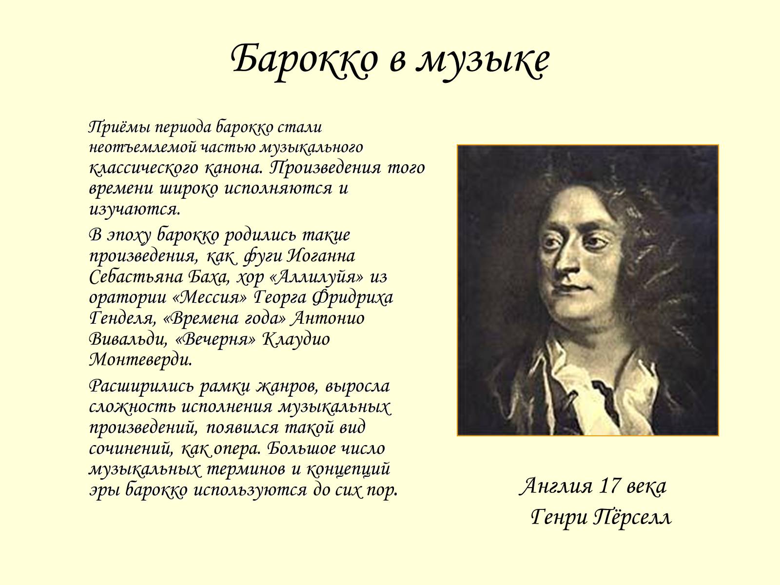 Презентація на тему «Барокко» (варіант 2) - Слайд #42 Презентація на тему «Барокко» (варіант 2) - Слайд #42