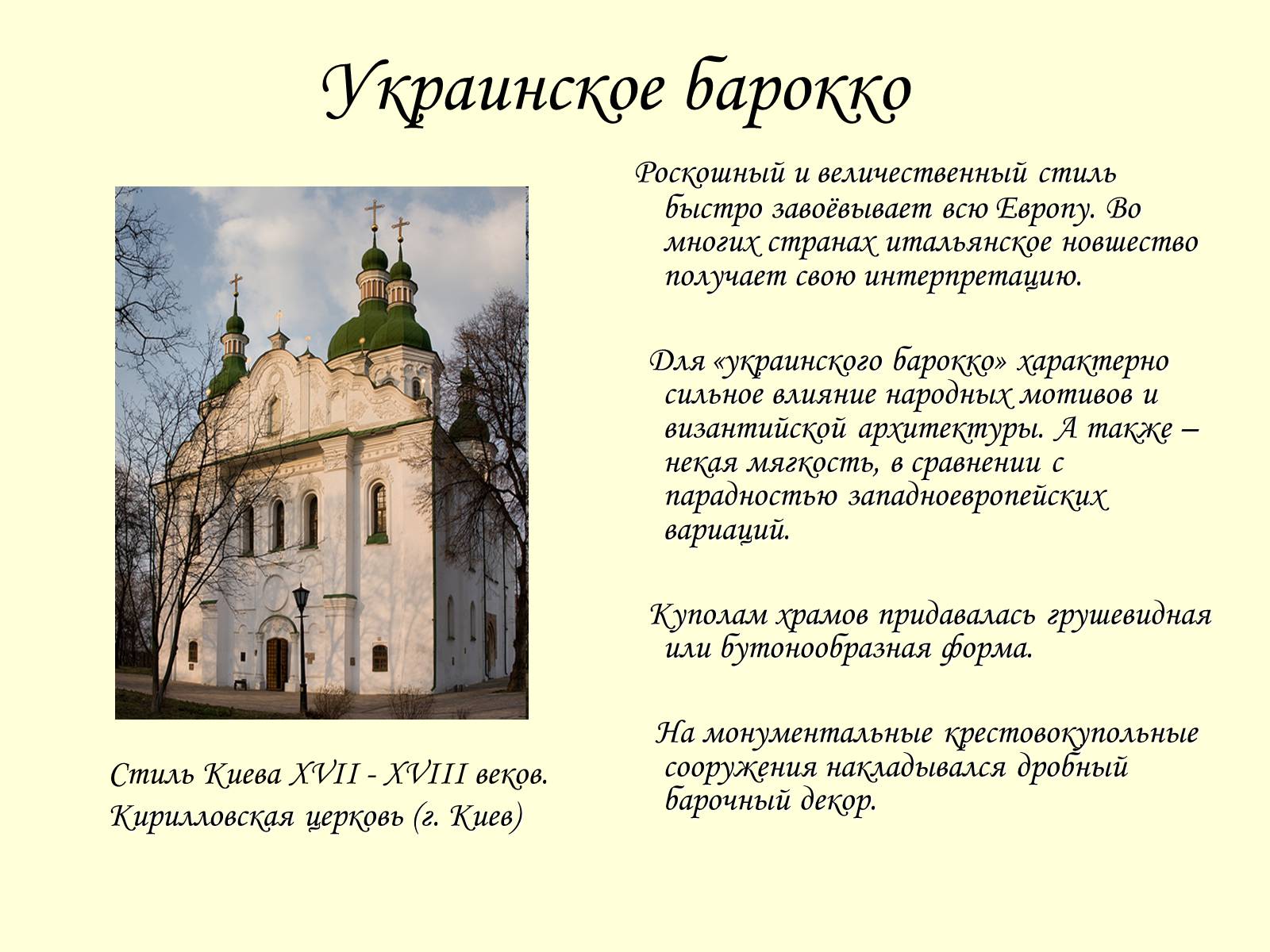 Презентація на тему «Барокко» (варіант 2) - Слайд #45 Презентація на тему «Барокко» (варіант 2) - Слайд #45