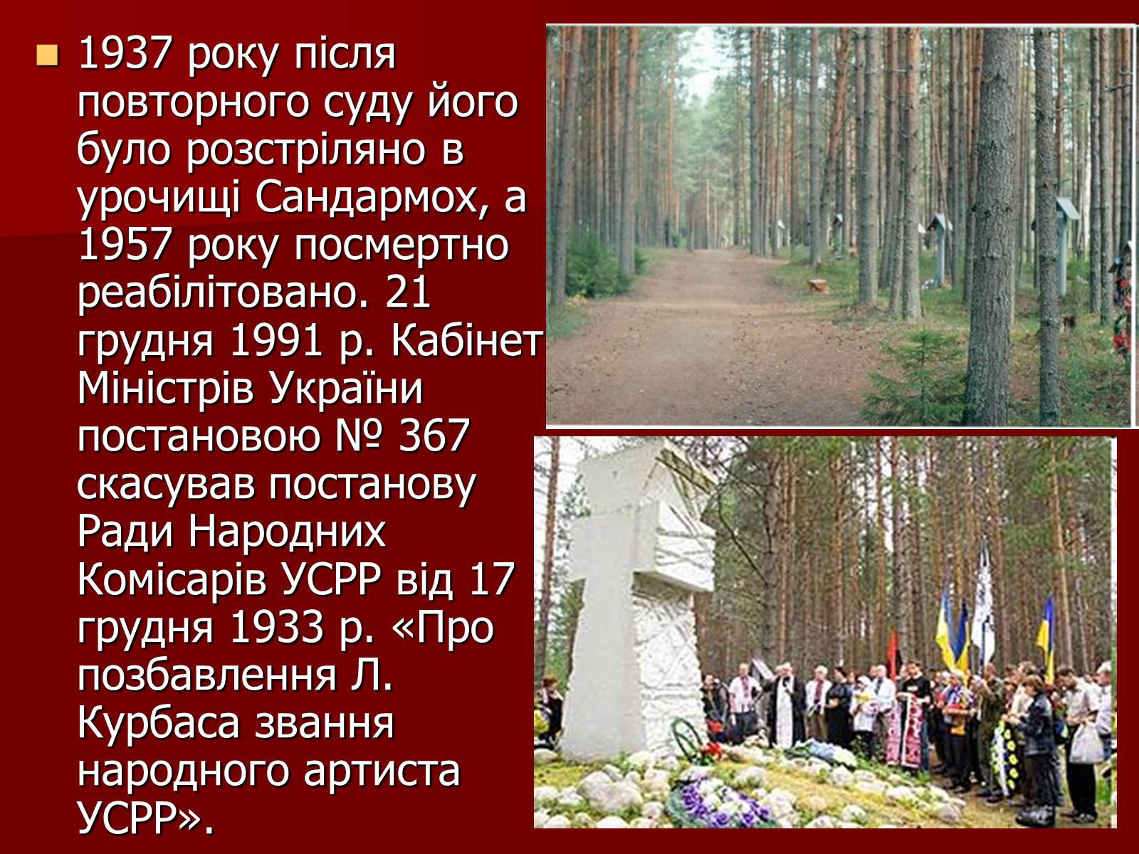 Презентація на тему «Лесь Курбас» (варіант 4) - Слайд #12 Презентація на тему «Лесь Курбас» (варіант 4) - Слайд #12