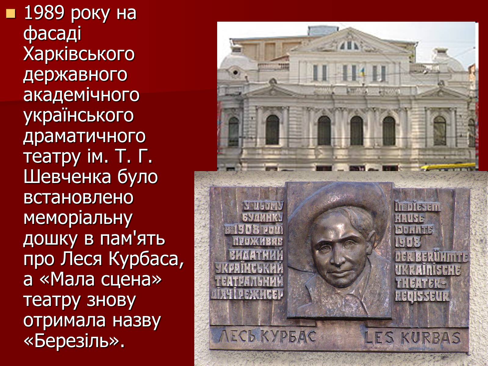 Презентація на тему «Лесь Курбас» (варіант 4) - Слайд #13 Презентація на тему «Лесь Курбас» (варіант 4) - Слайд #13