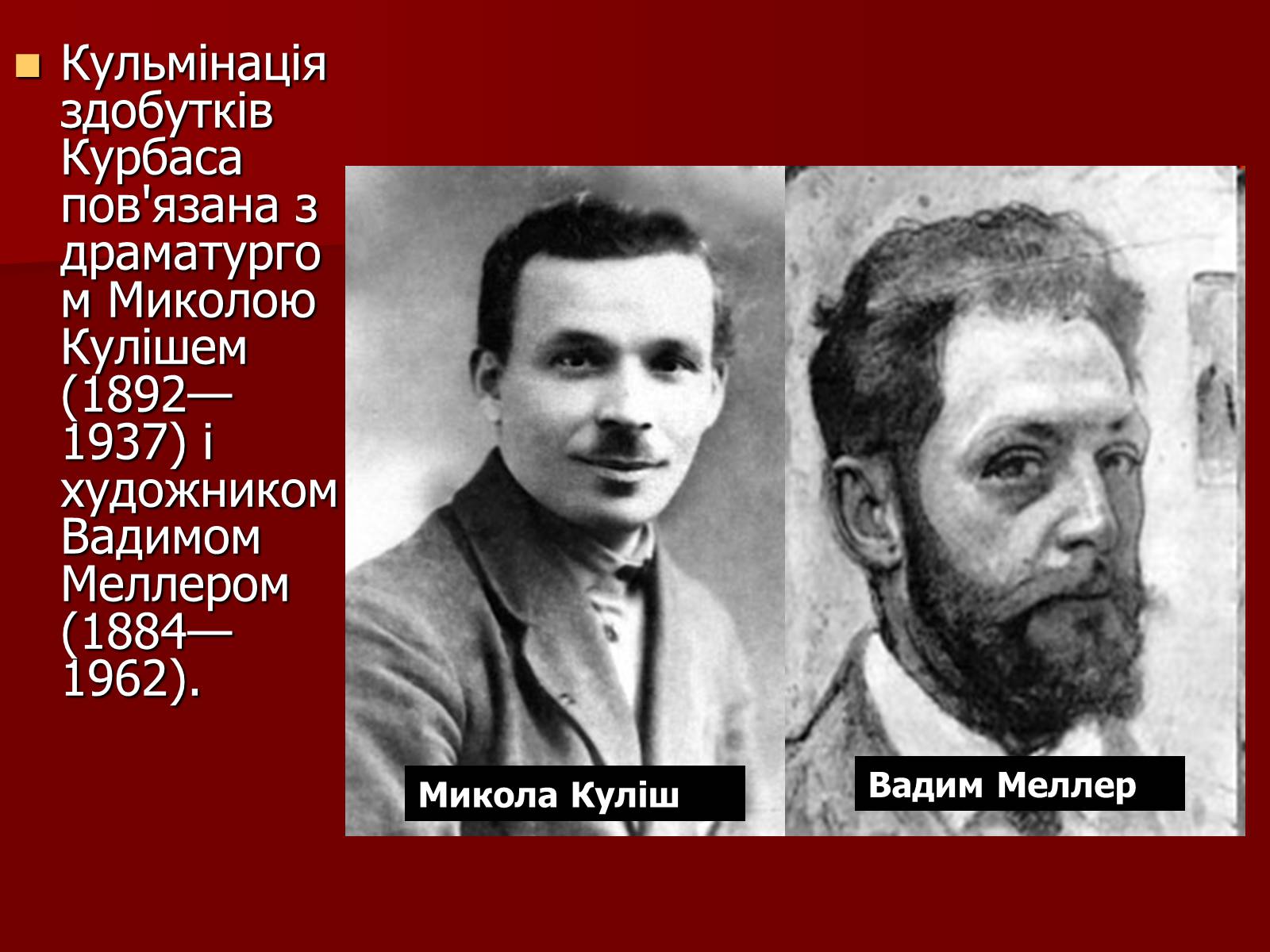 Презентація на тему «Лесь Курбас» (варіант 4) - Слайд #9 Презентація на тему «Лесь Курбас» (варіант 4) - Слайд #9