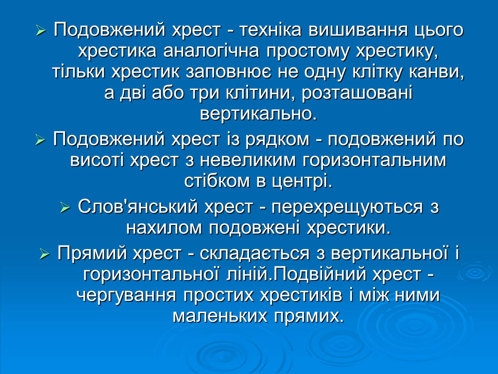Презентація на тему «Вишивка хрестом» - Слайд #13 Презентація на тему «Вишивка хрестом» - Слайд #13
