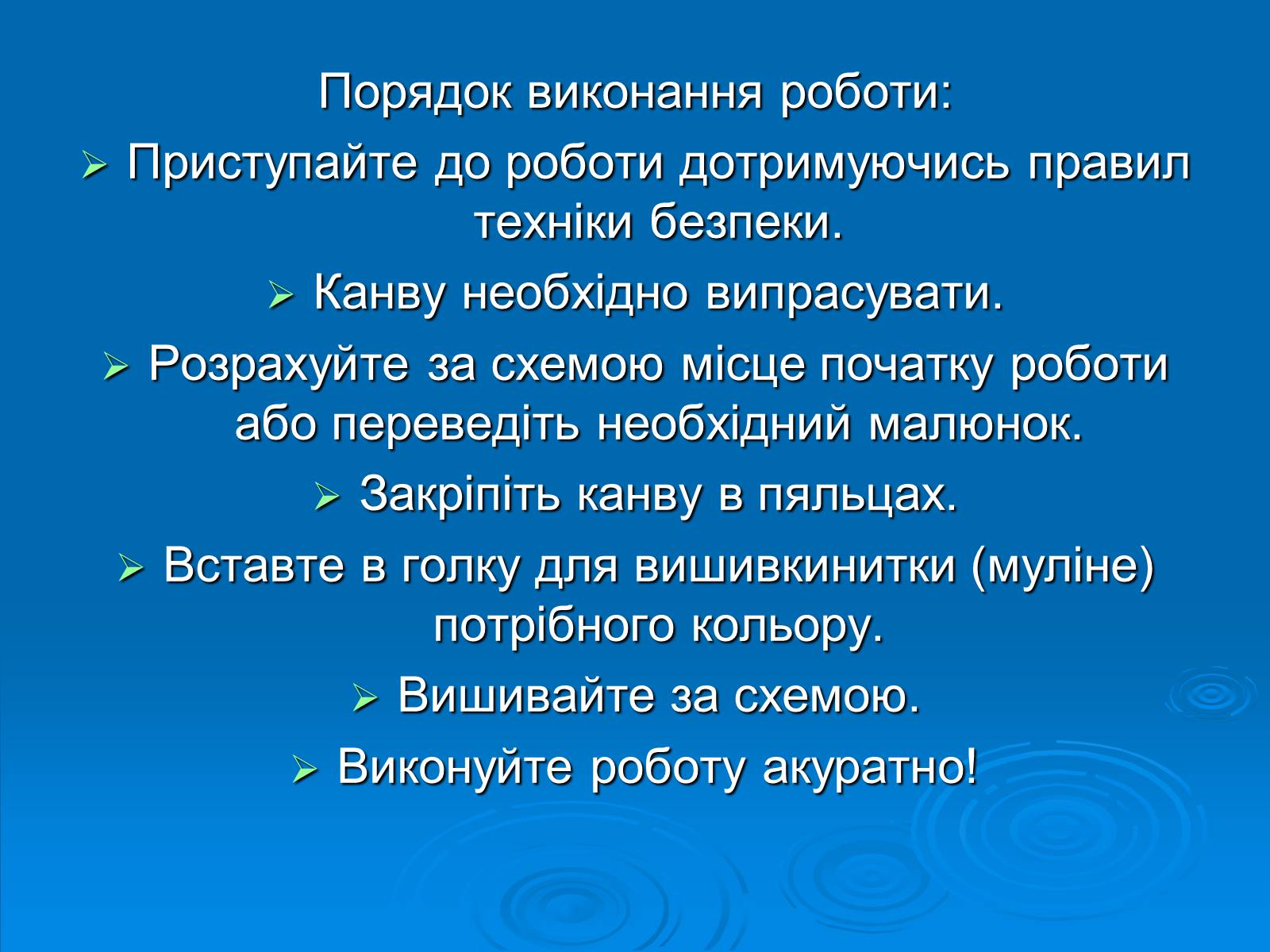 Презентація на тему «Вишивка хрестом» - Слайд #15 Презентація на тему «Вишивка хрестом» - Слайд #15