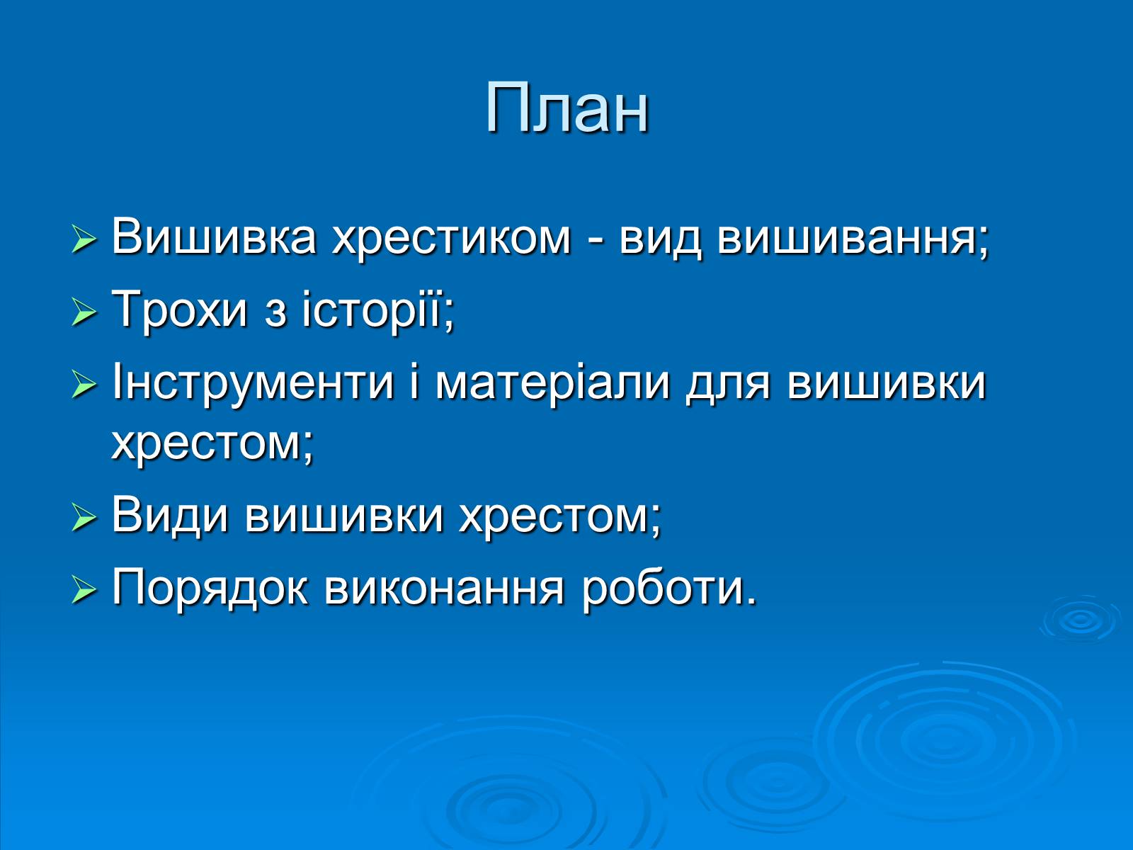 Презентація на тему «Вишивка хрестом» - Слайд #2 Презентація на тему «Вишивка хрестом» - Слайд #2