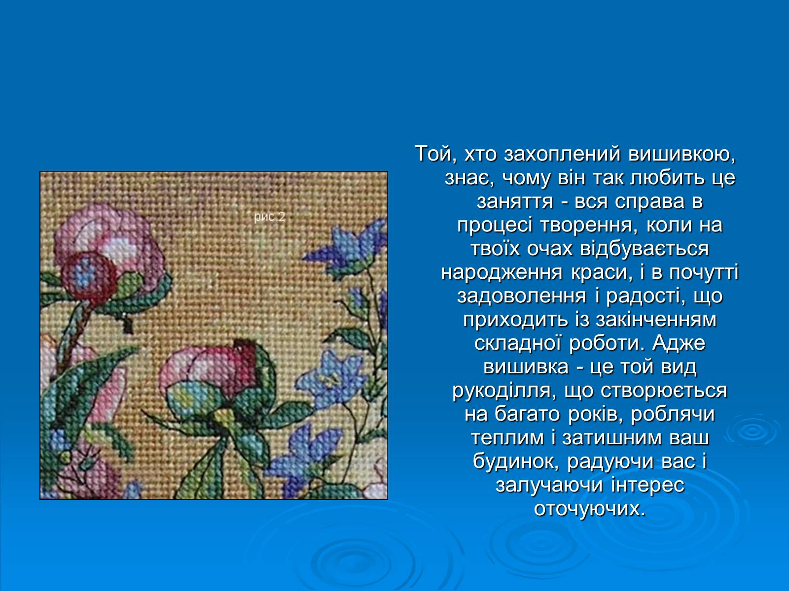 Презентація на тему «Вишивка хрестом» - Слайд #4 Презентація на тему «Вишивка хрестом» - Слайд #4