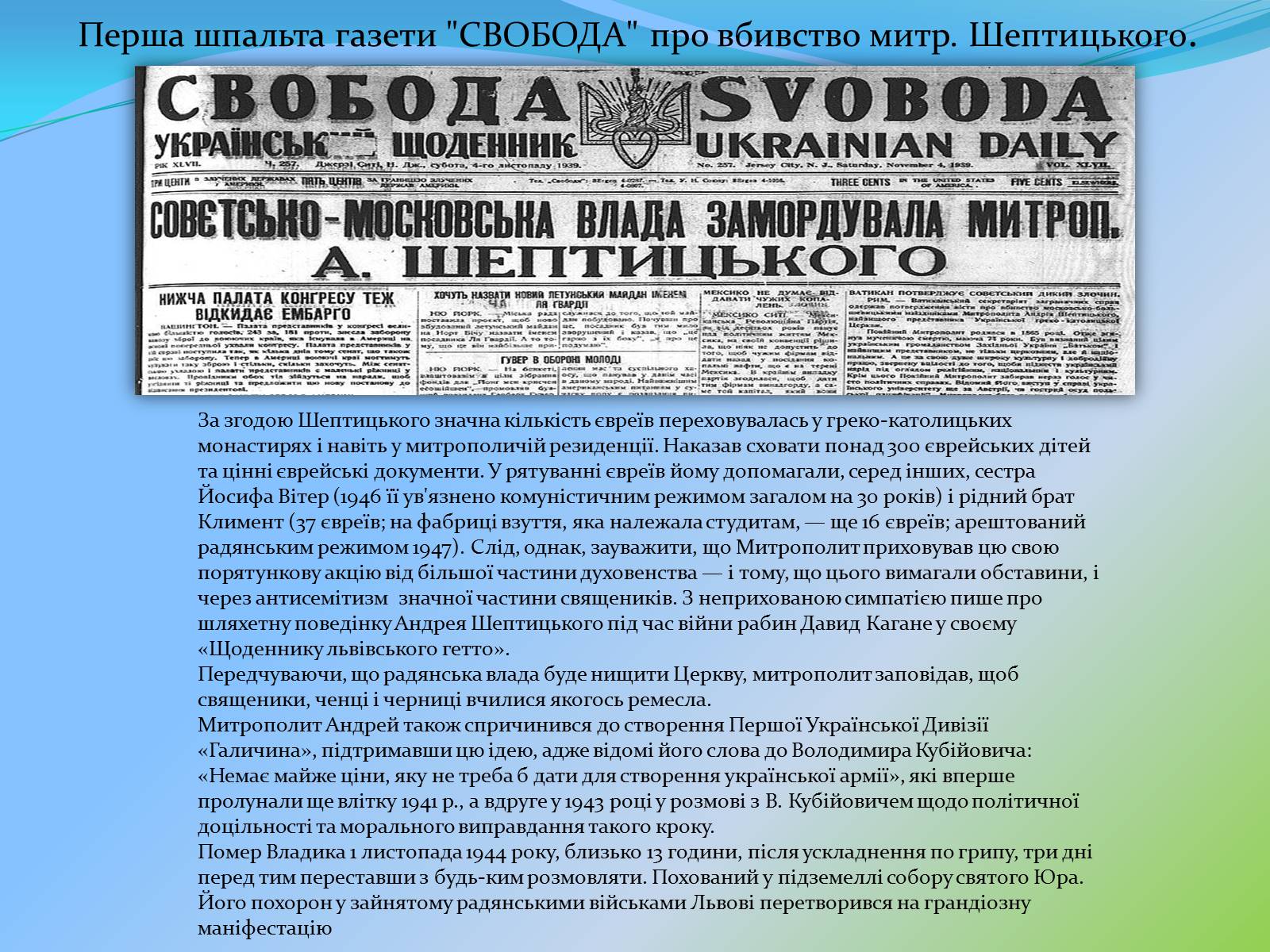 Презентація на тему «Митрополит Андрей Шептицький» - Слайд #11 Презентація на тему «Митрополит Андрей Шептицький» - Слайд #11
