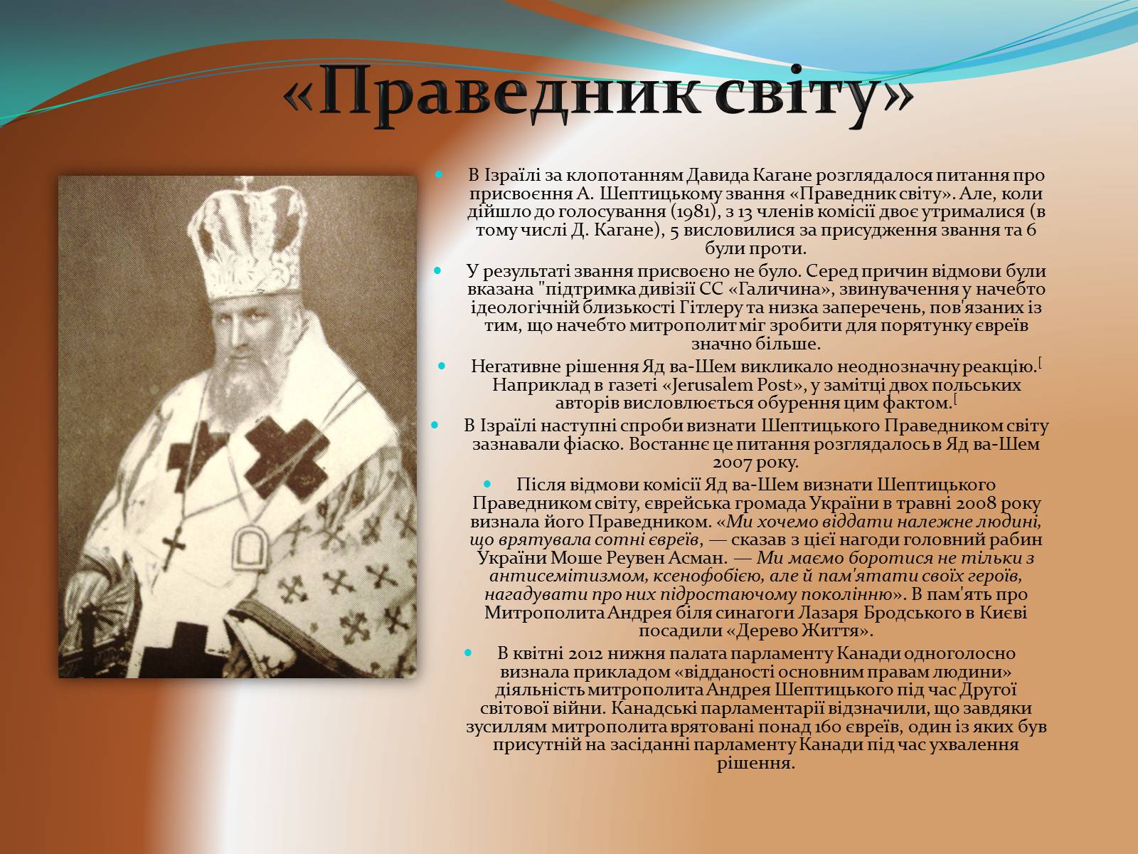 Презентація на тему «Митрополит Андрей Шептицький» - Слайд #13 Презентація на тему «Митрополит Андрей Шептицький» - Слайд #13