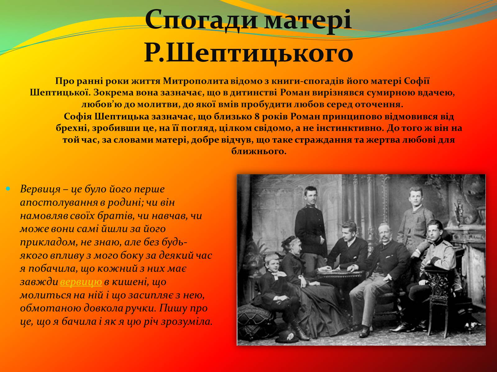 Презентація на тему «Митрополит Андрей Шептицький» - Слайд #3 Презентація на тему «Митрополит Андрей Шептицький» - Слайд #3