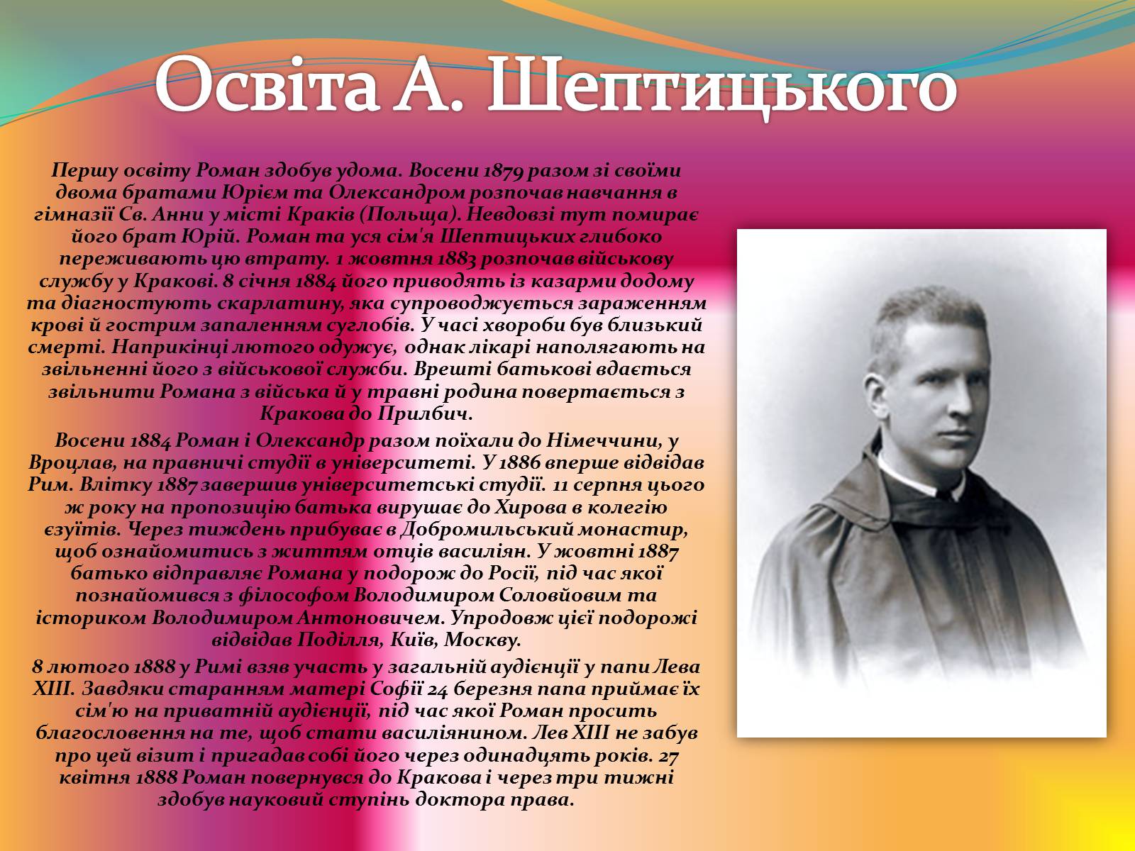 Презентація на тему «Митрополит Андрей Шептицький» - Слайд #4 Презентація на тему «Митрополит Андрей Шептицький» - Слайд #4
