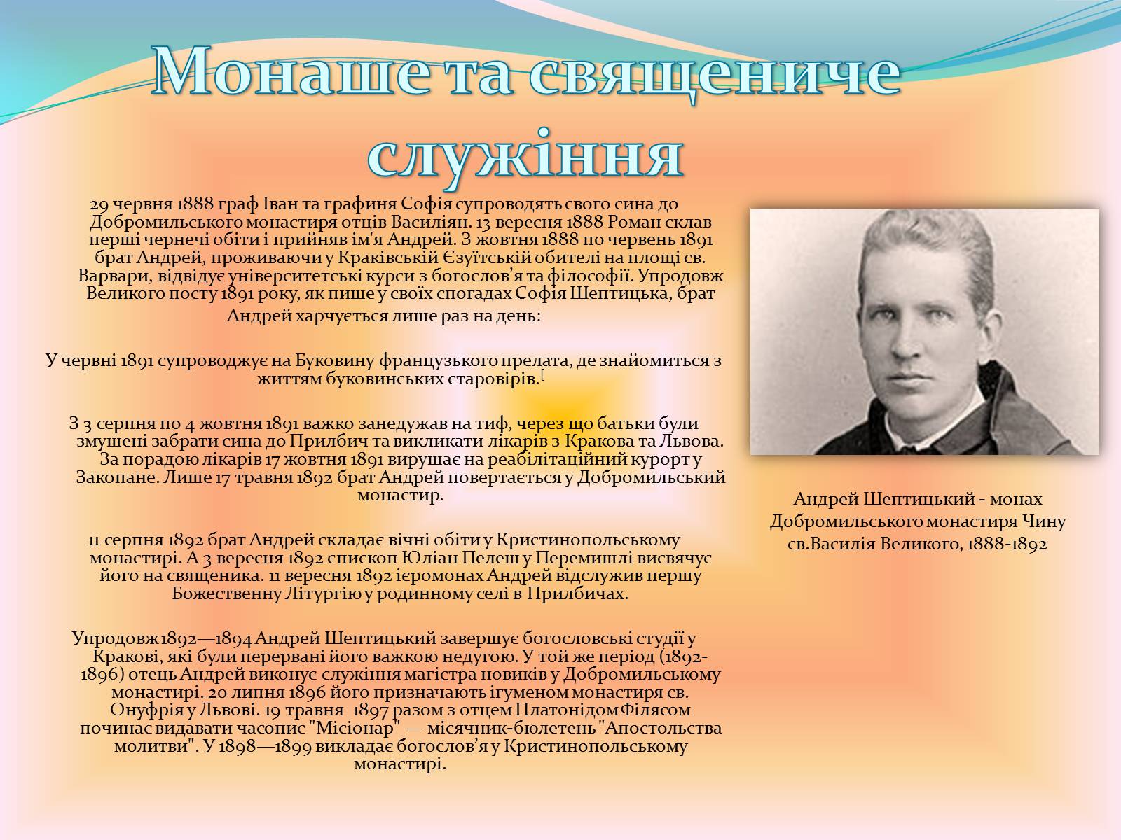 Презентація на тему «Митрополит Андрей Шептицький» - Слайд #5 Презентація на тему «Митрополит Андрей Шептицький» - Слайд #5