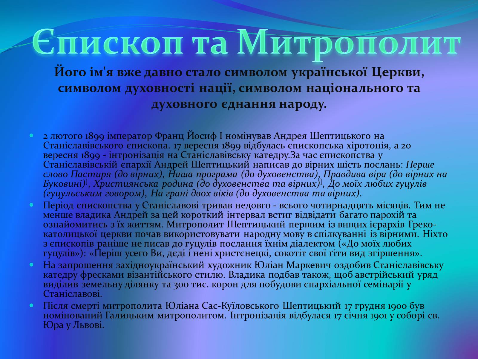 Презентація на тему «Митрополит Андрей Шептицький» - Слайд #6 Презентація на тему «Митрополит Андрей Шептицький» - Слайд #6
