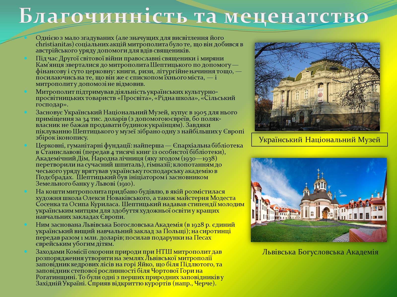 Презентація на тему «Митрополит Андрей Шептицький» - Слайд #9 Презентація на тему «Митрополит Андрей Шептицький» - Слайд #9