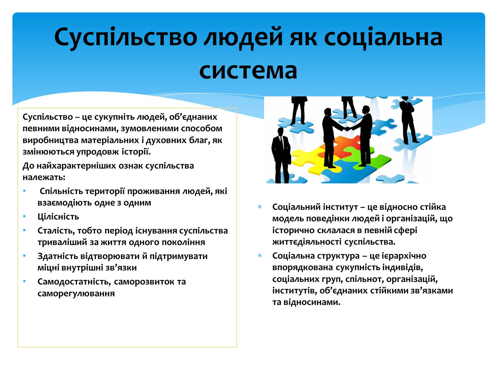 Презентація на тему «Соціум. Суспільство людей» - Слайд #2 Презентація на тему «Соціум. Суспільство людей» - Слайд #2