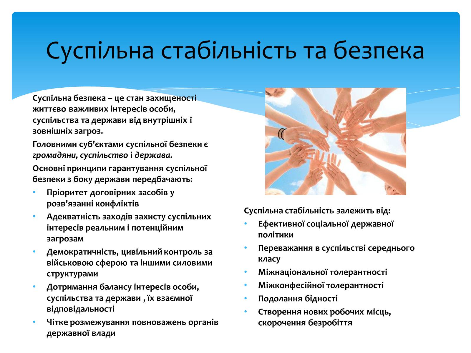 Презентація на тему «Соціум. Суспільство людей» - Слайд #4 Презентація на тему «Соціум. Суспільство людей» - Слайд #4