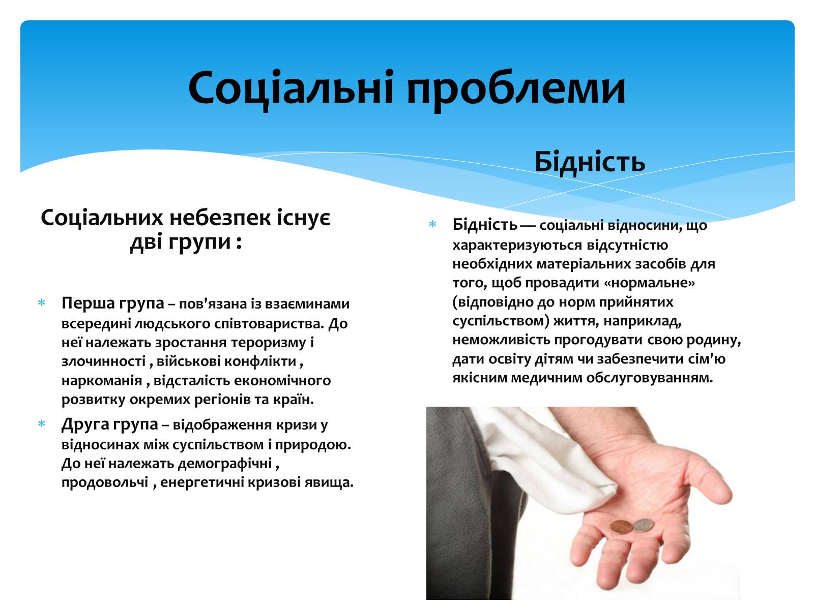 Презентація на тему «Соціум. Суспільство людей» - Слайд #5 Презентація на тему «Соціум. Суспільство людей» - Слайд #5