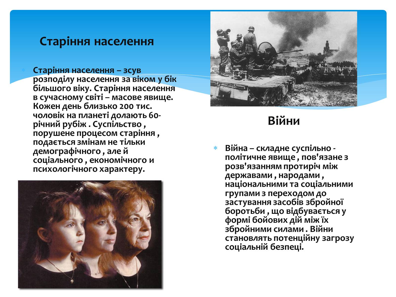Презентація на тему «Соціум. Суспільство людей» - Слайд #6 Презентація на тему «Соціум. Суспільство людей» - Слайд #6