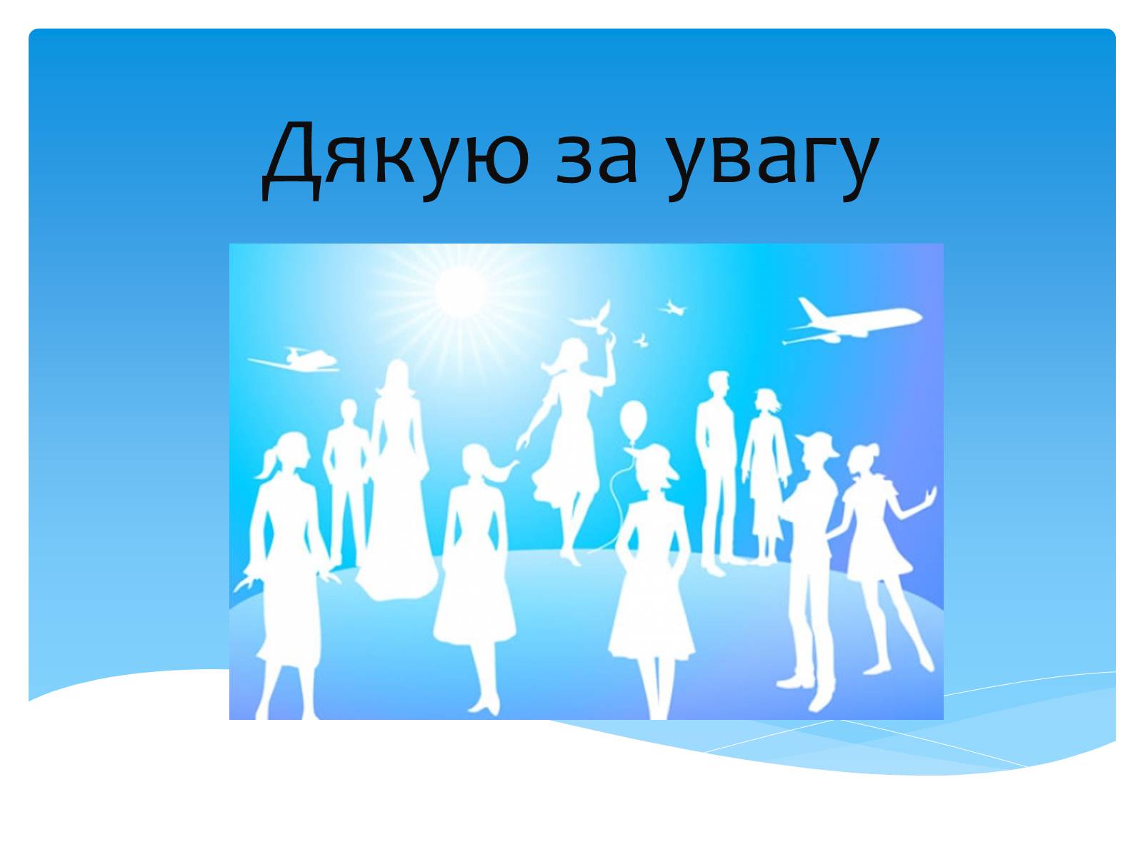 Презентація на тему «Соціум. Суспільство людей» - Слайд #8 Презентація на тему «Соціум. Суспільство людей» - Слайд #8